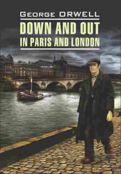 Книга Orwell G. Down and Out in Paris and London, б-9036, Баград.рф
